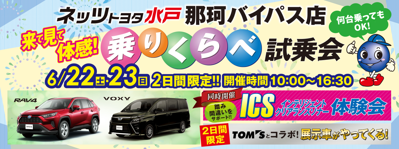 那珂乗り比べ