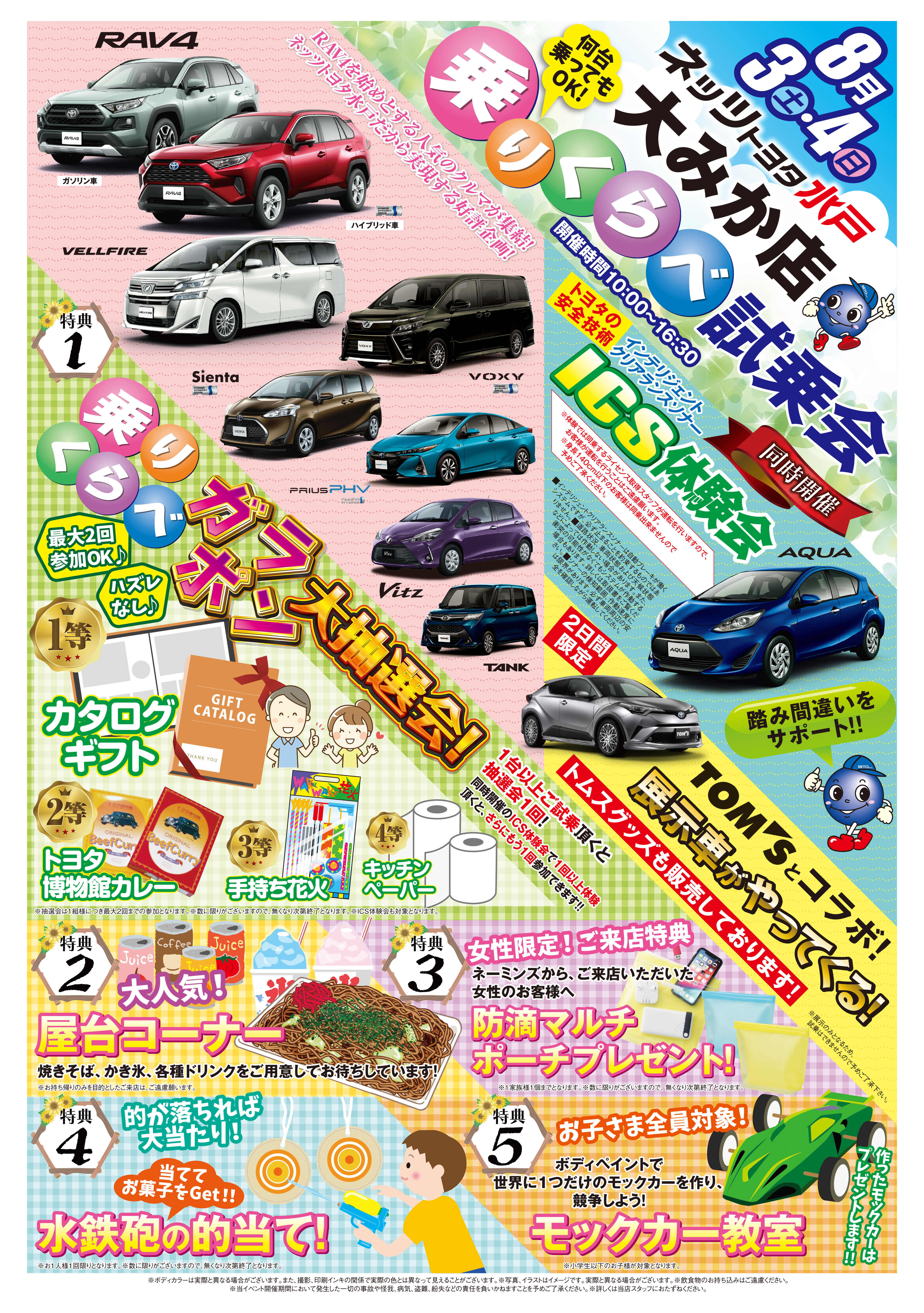 大みかチラシ