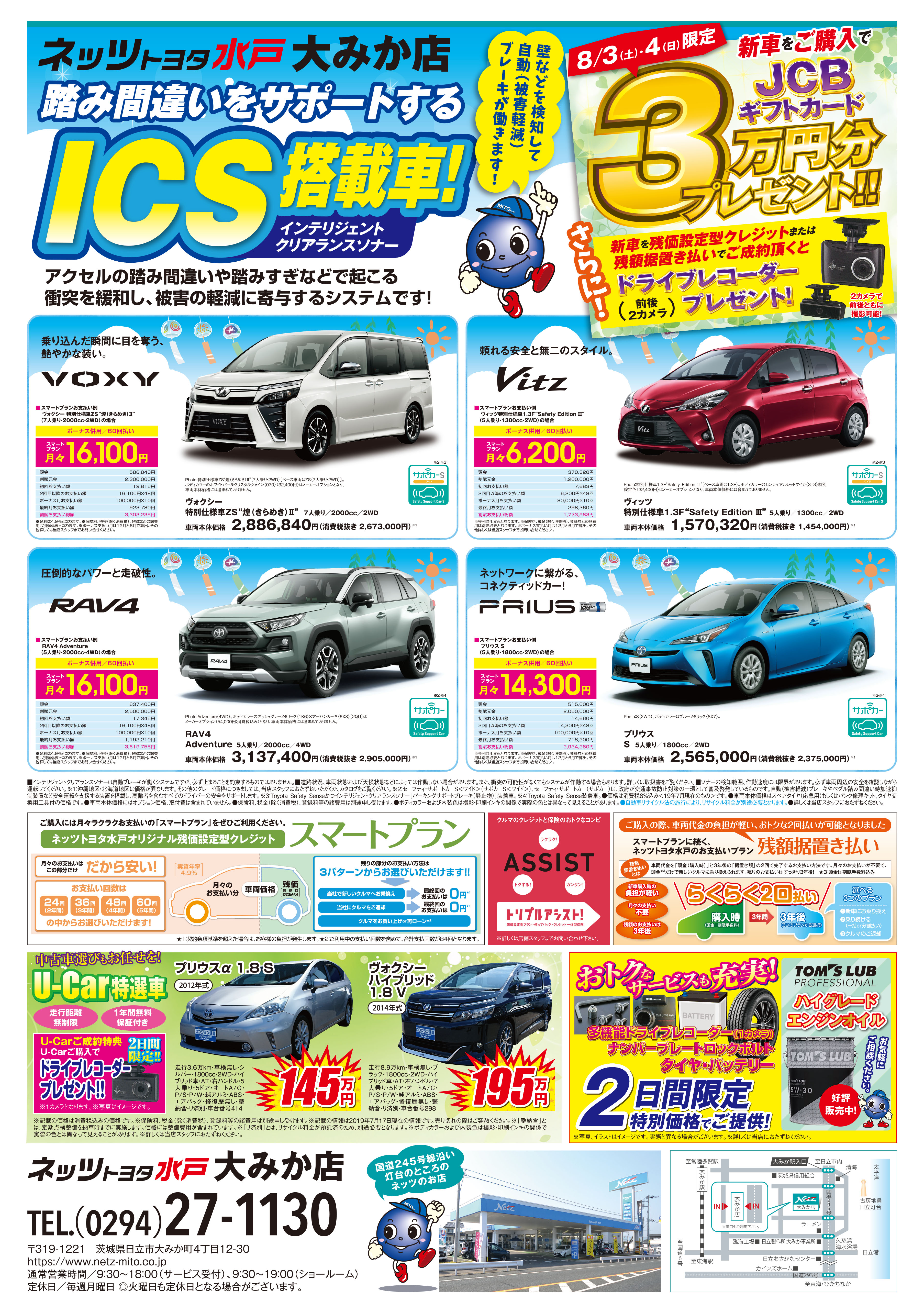 大みかチラシ