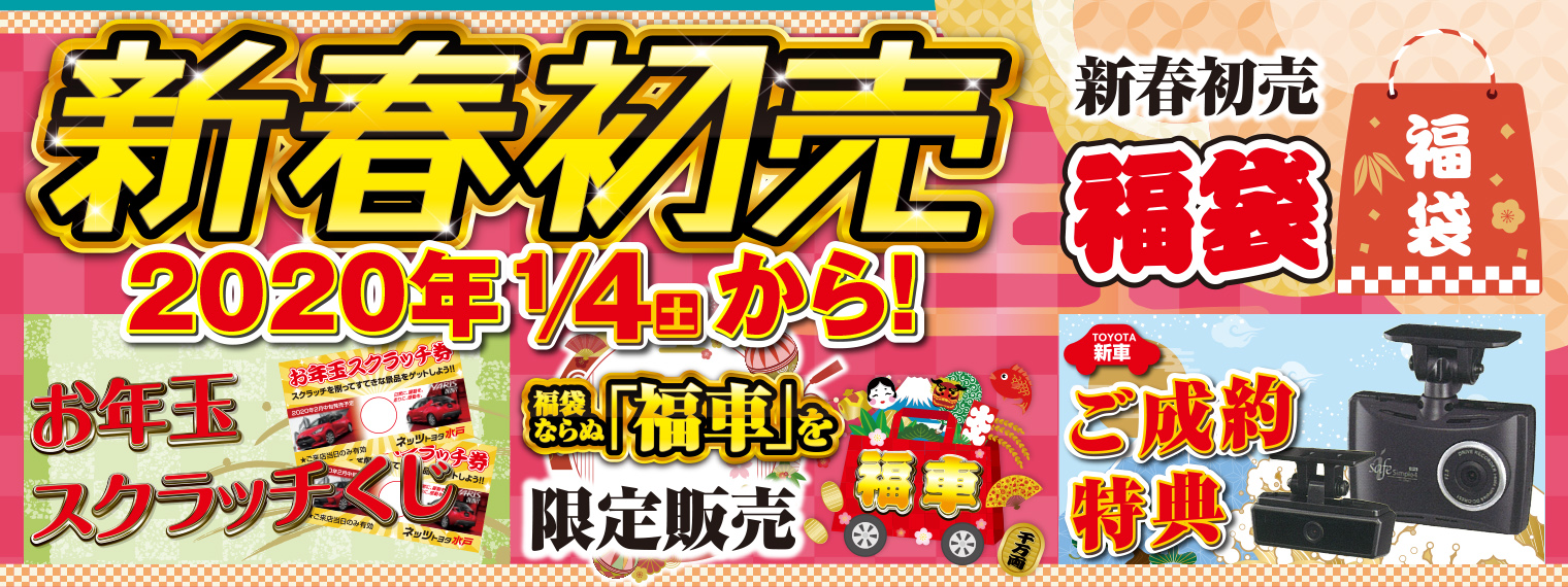 イベント  ネッツトヨタ水戸株式会社