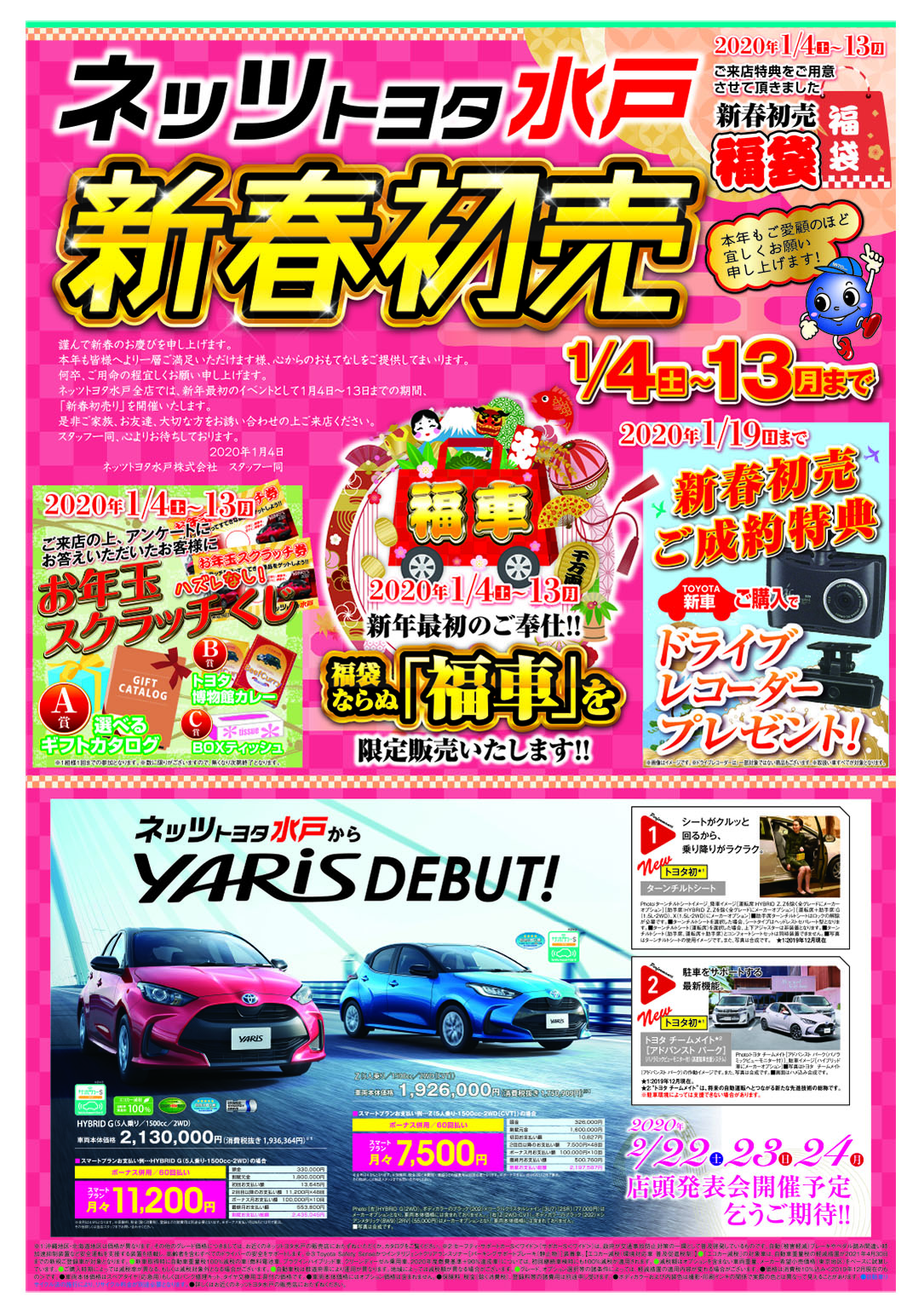 イベント ネッツトヨタ水戸株式会社