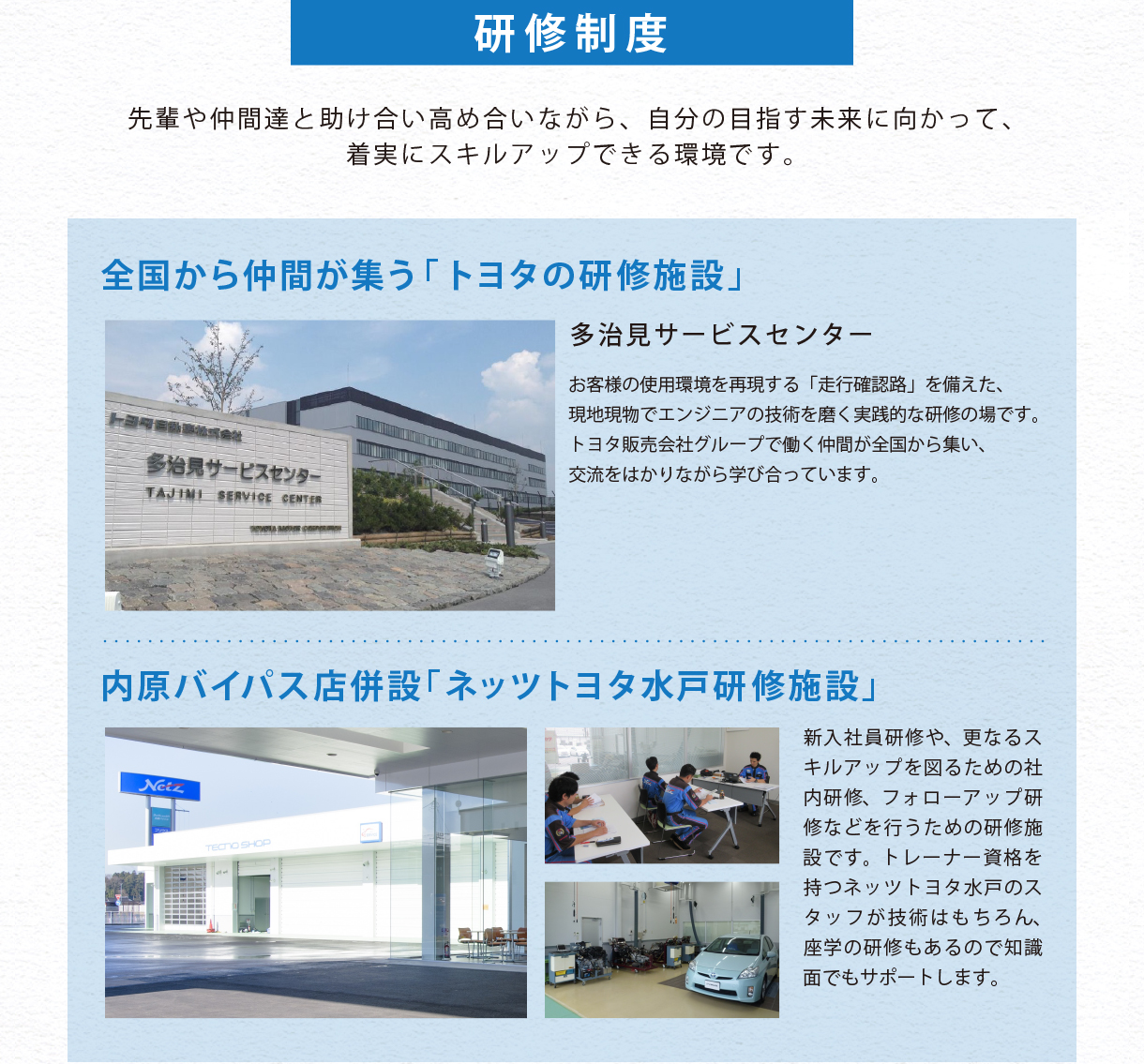 エンジニア職  ネッツトヨタ水戸株式会社
