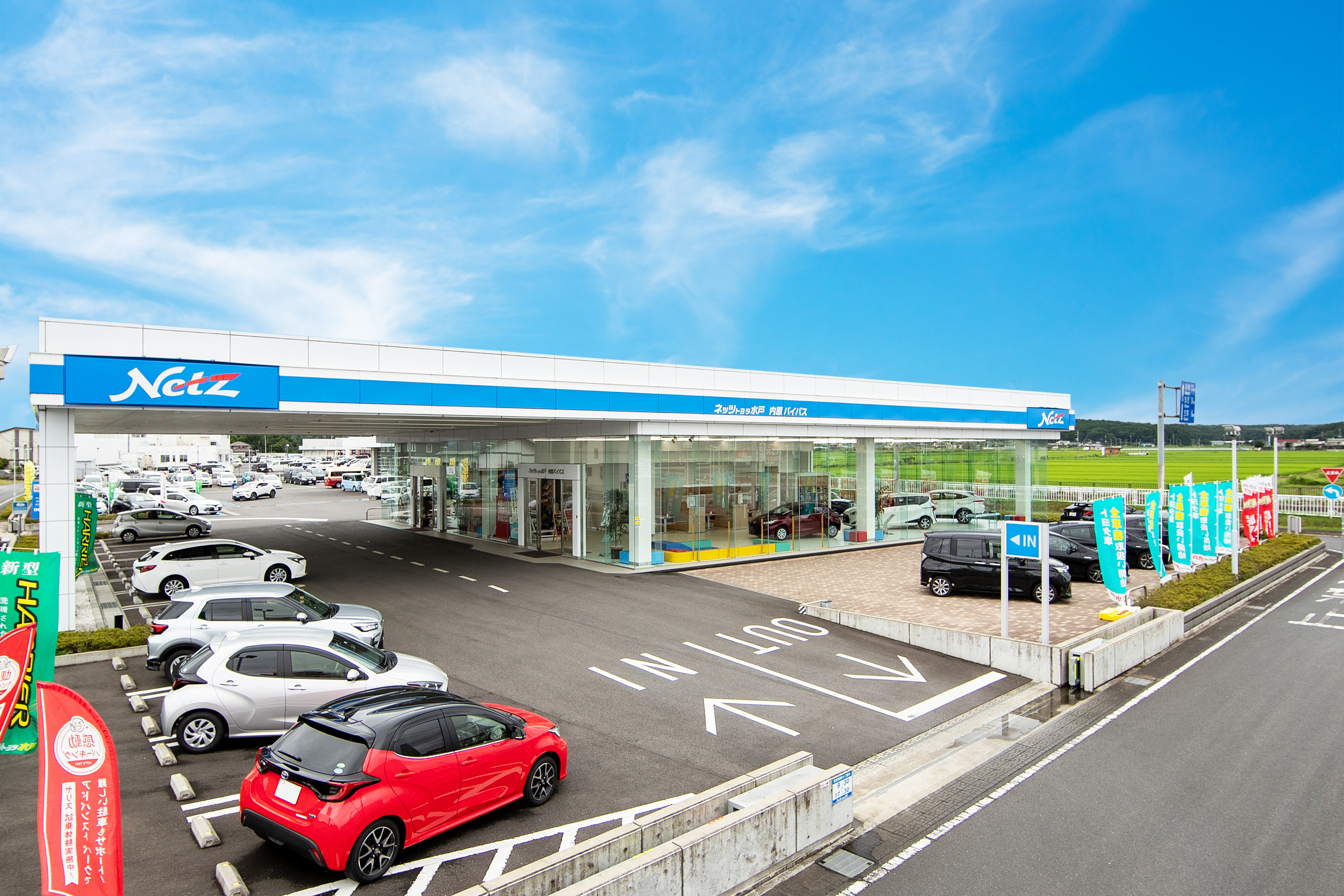 内原バイパス店 ネッツトヨタ水戸株式会社 内原バイパス店 ネッツトヨタ水戸株式会社