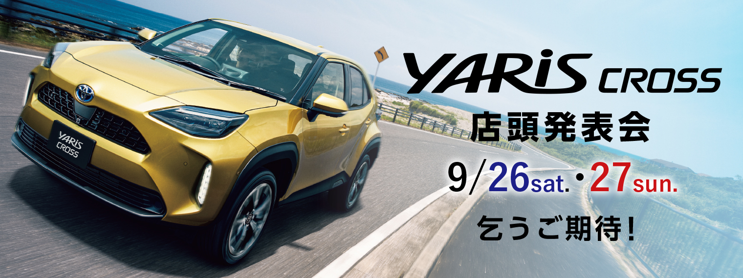 ヤリスクロス ネッツトヨタ水戸株式会社 ヤリスクロス ネッツトヨタ水戸株式会社