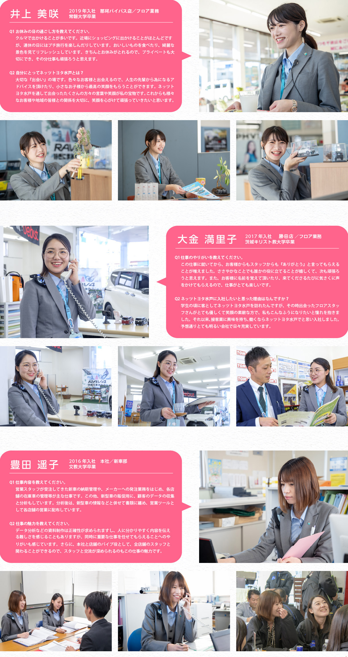 staff interview/フロア・本社スタッフ  ネッツトヨタ水戸株式会社