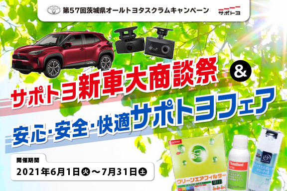 ネッツトヨタ水戸