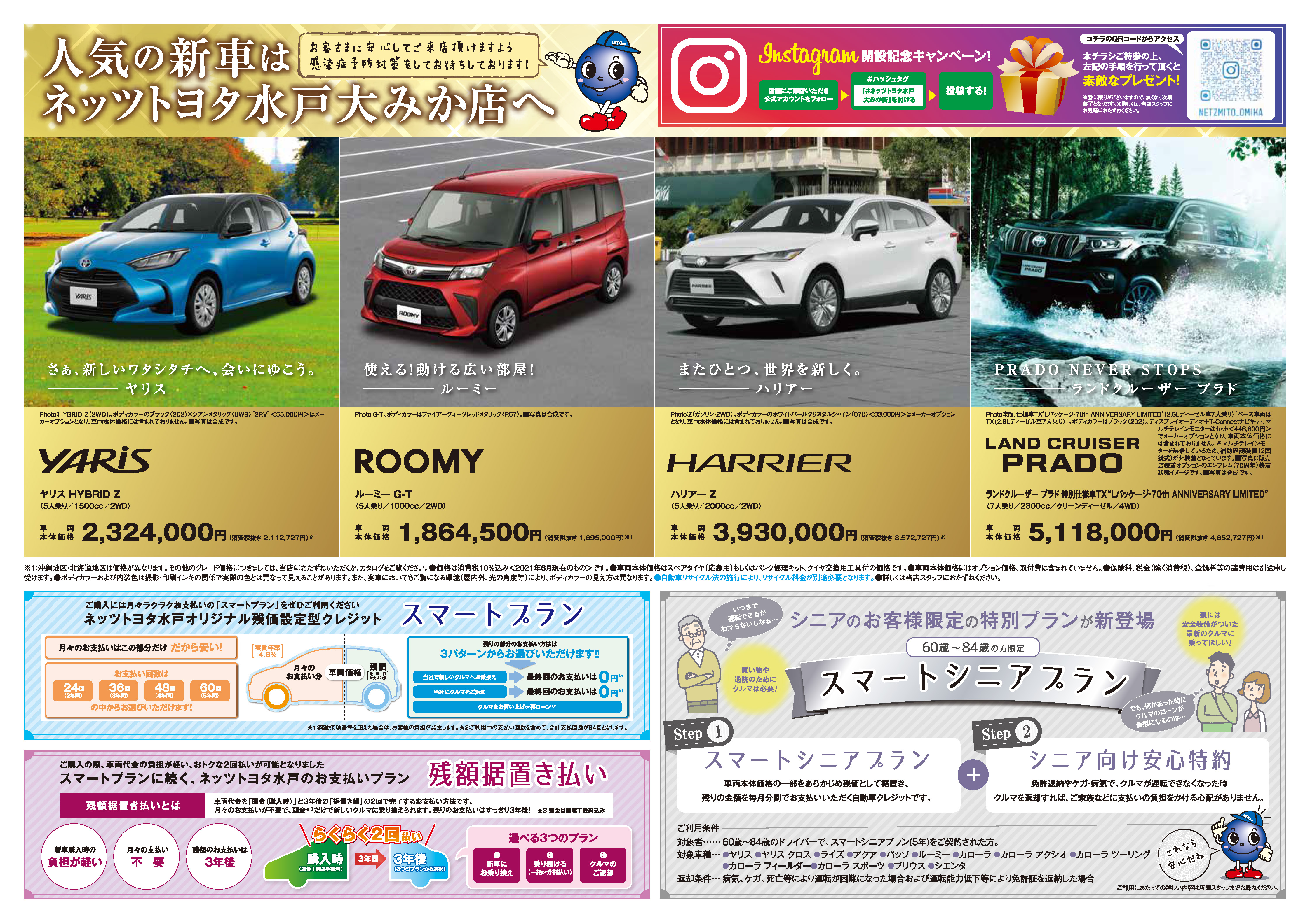 イベント ネッツトヨタ水戸株式会社 イベント ネッツトヨタ水戸株式会社