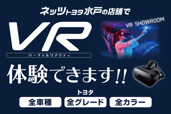 ネッツトヨタ水戸