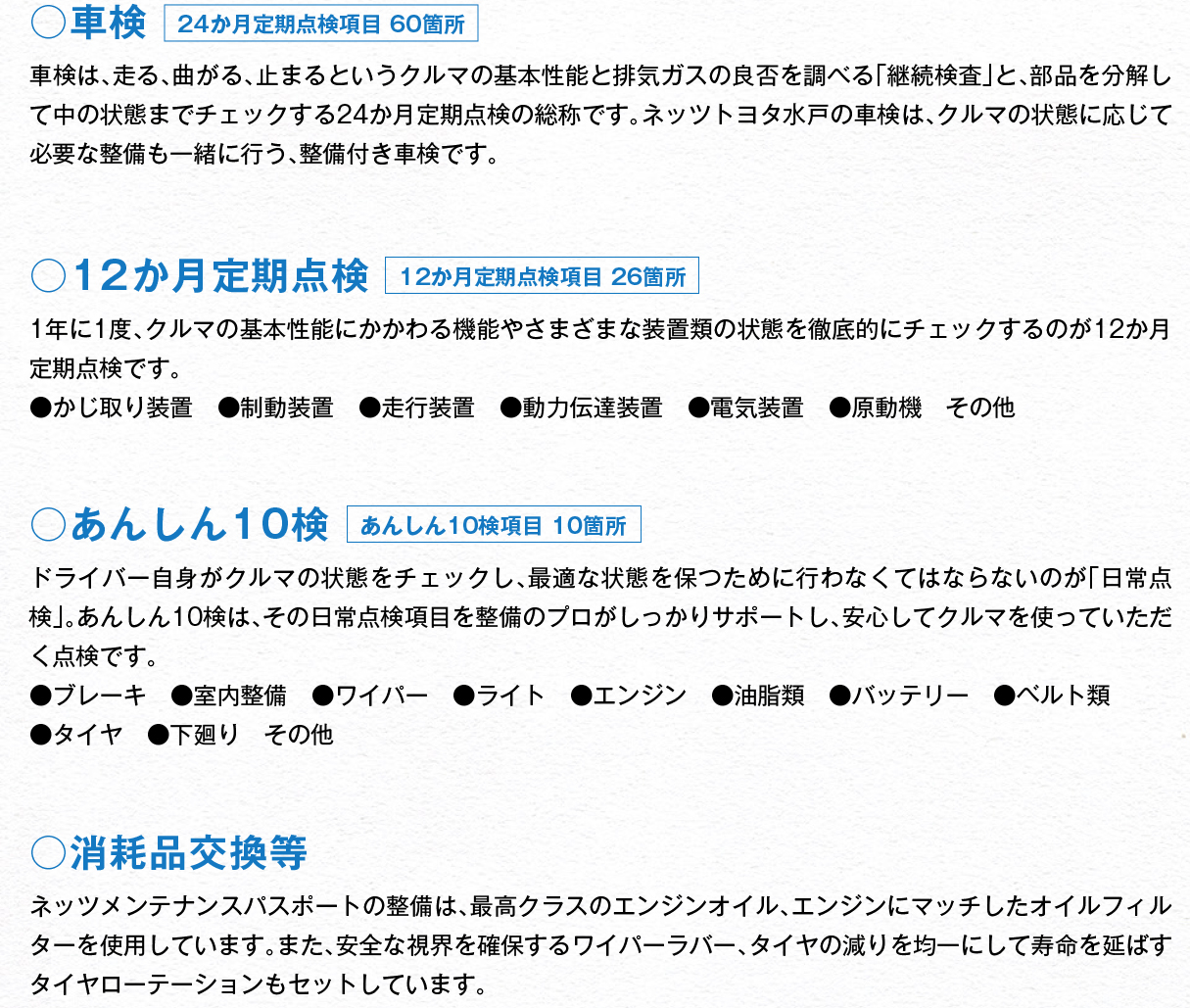 メンテナンスパスポート  ネッツトヨタ水戸株式会社