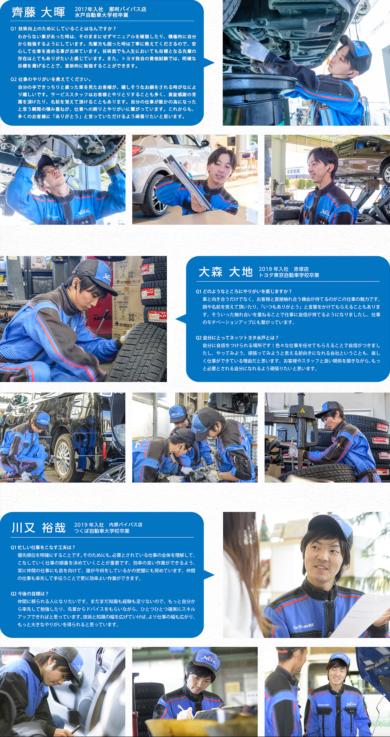 staff interview／サービススタッフ  ネッツトヨタ水戸株式会社
