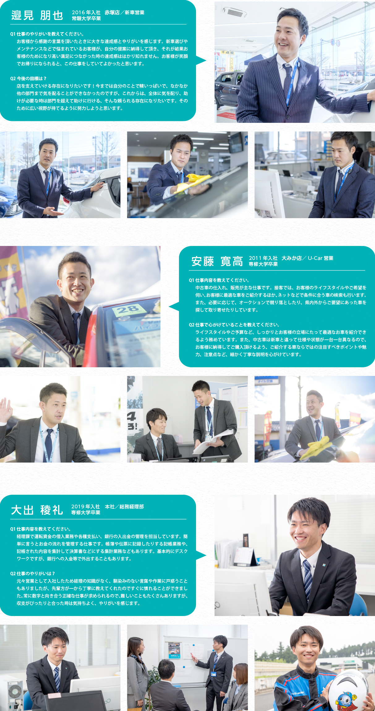 staff interview/営業・本社スタッフ  ネッツトヨタ水戸株式会社