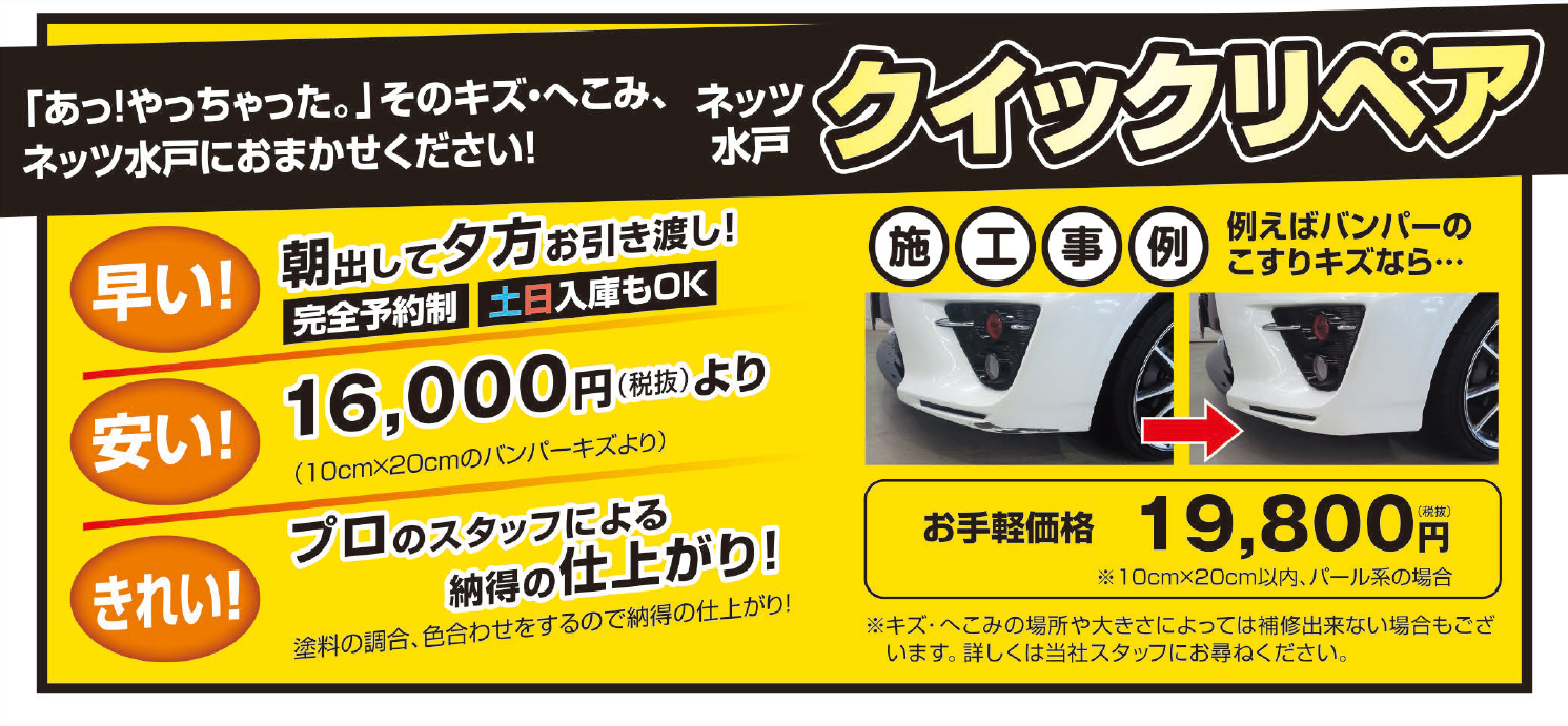 ボディリペア ネッツトヨタ水戸株式会社