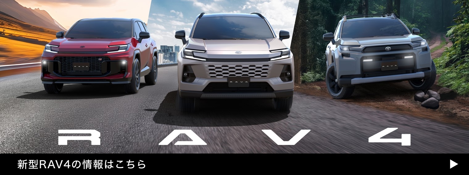 新型RAV4公開。詳しくはこちら　https://toyota.jp/info/rav4/new/