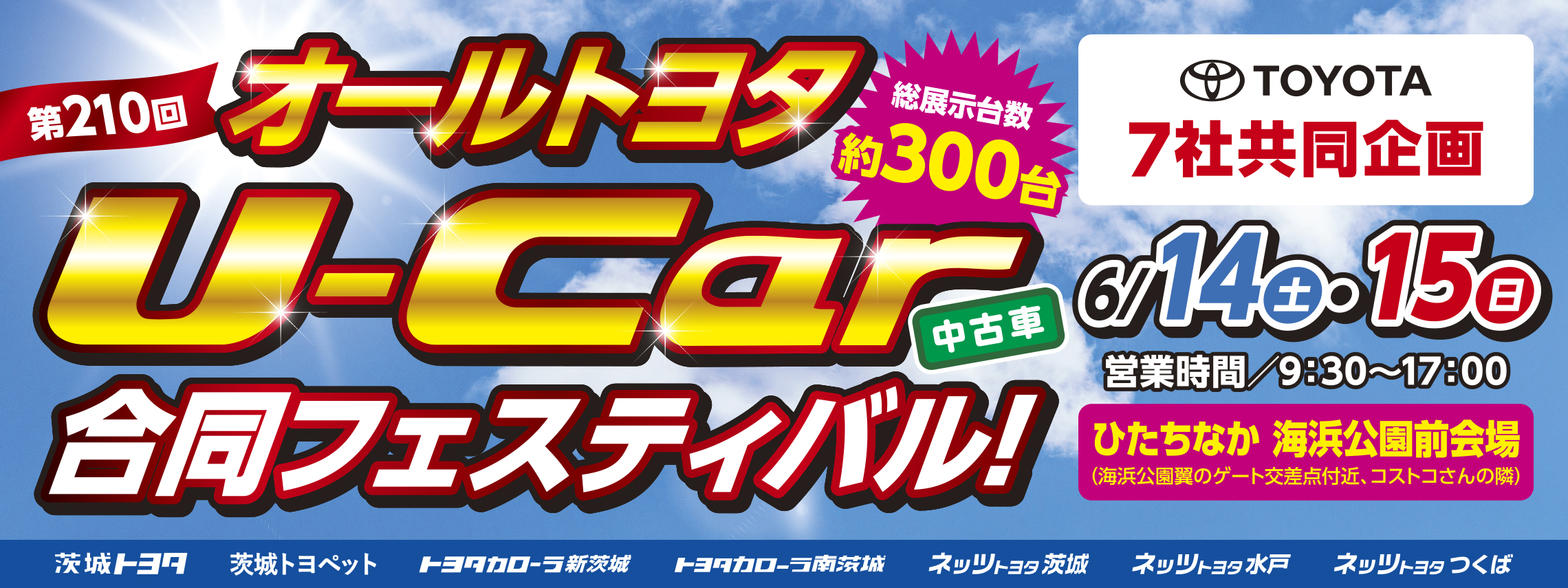 2506U-Carイベントpc