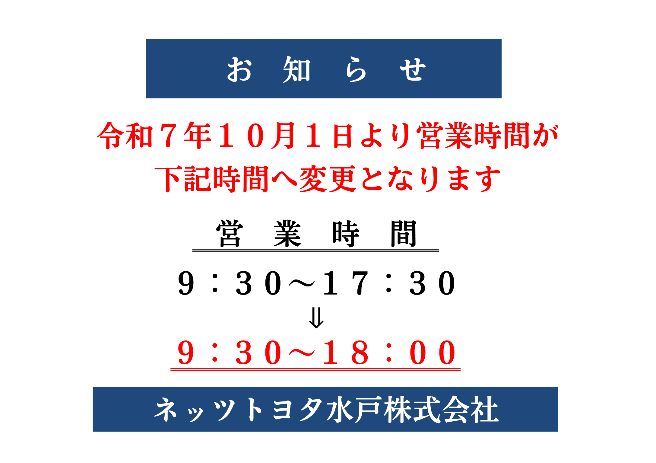 ネッツトヨタ水戸