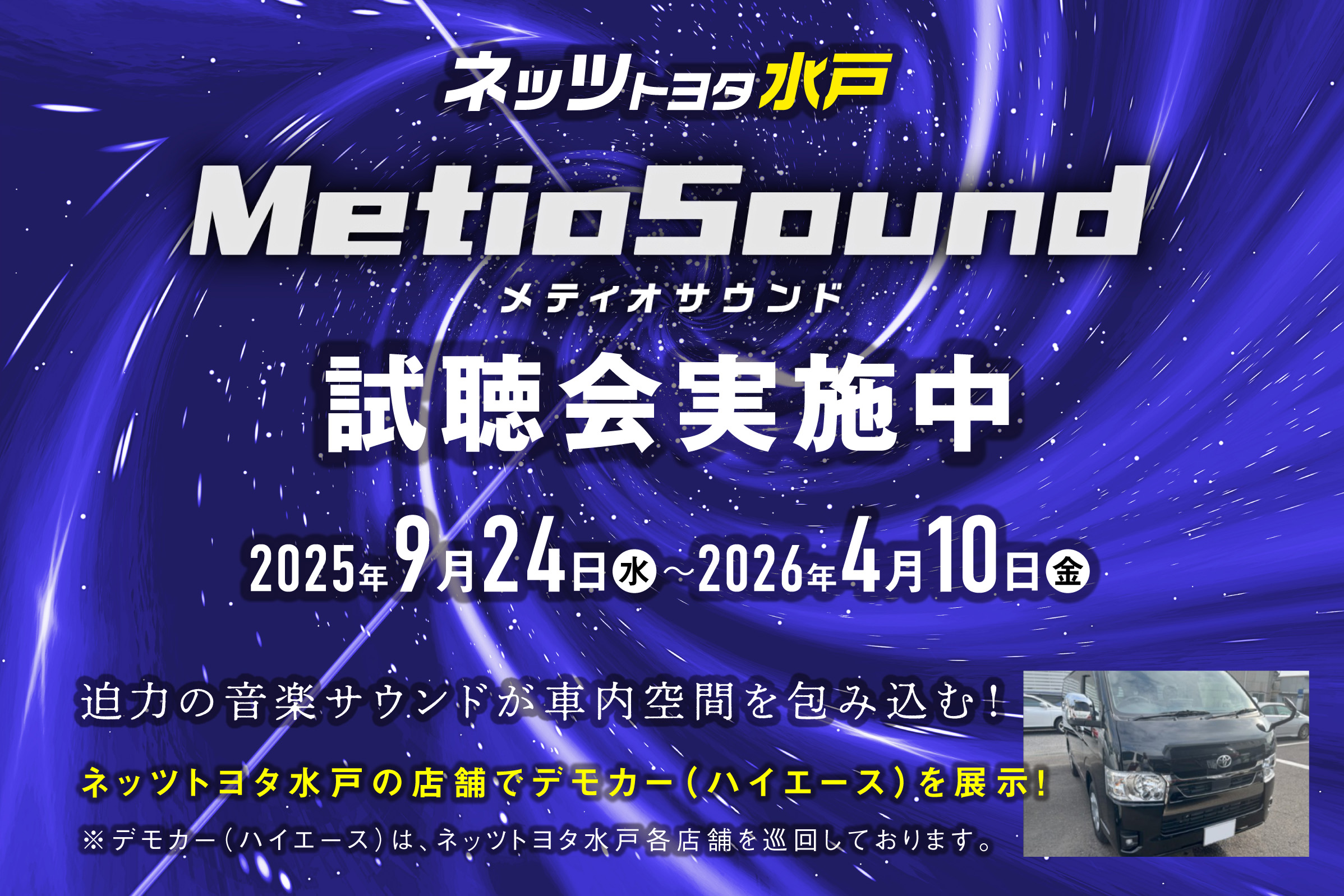 ネッツトヨタ水戸