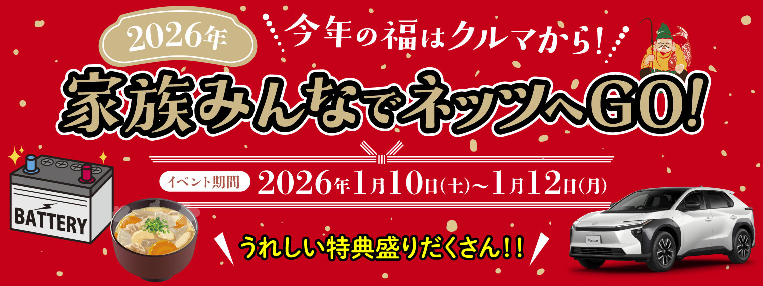 26年新春バナーPC