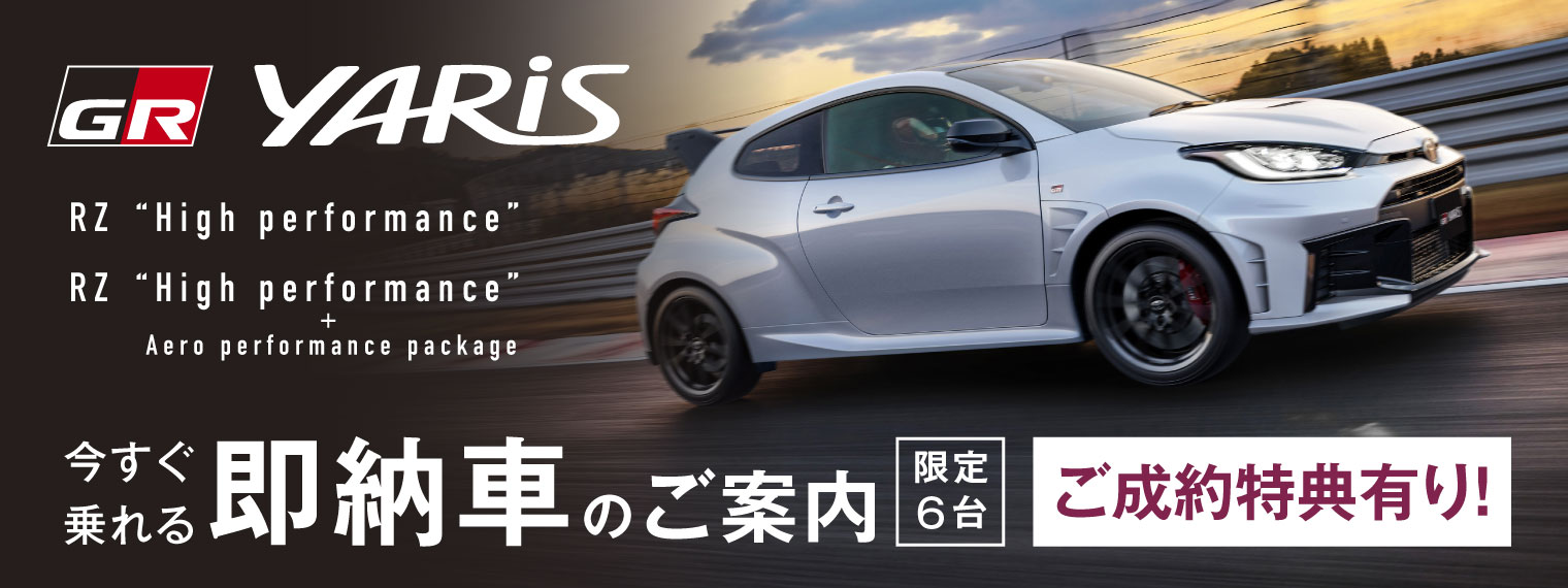 GRヤリス即納車pc