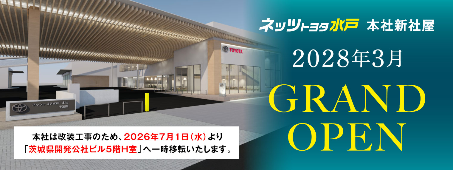 本社新社屋